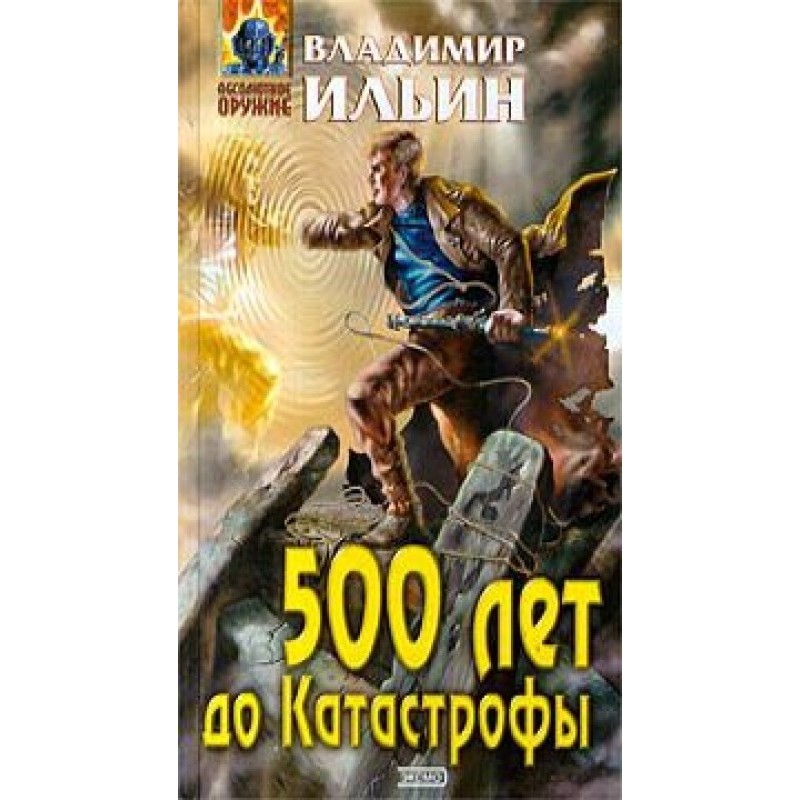 500 years before the Holocaust