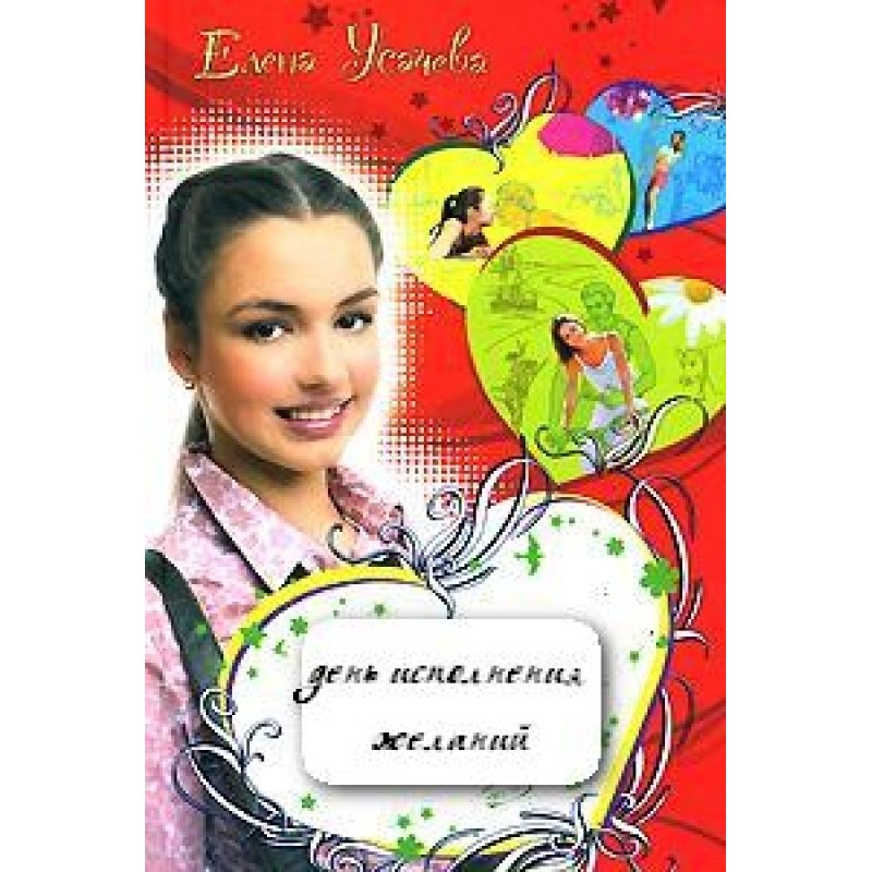 Day of fulfillment of wishes