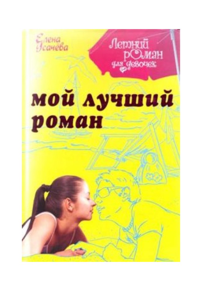 My best novel