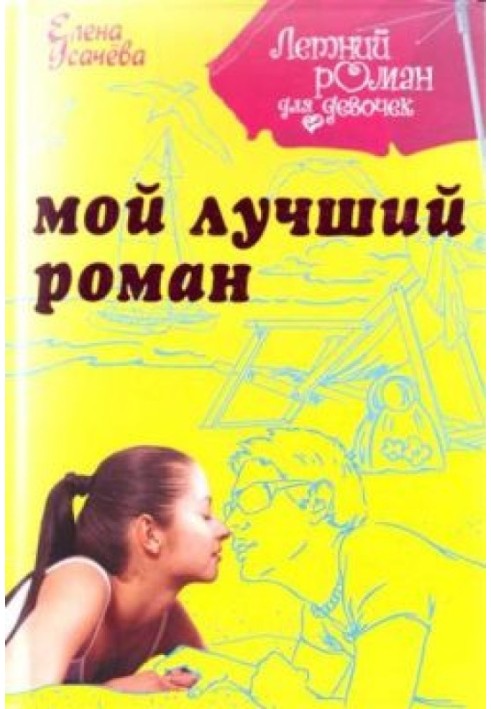 My best novel