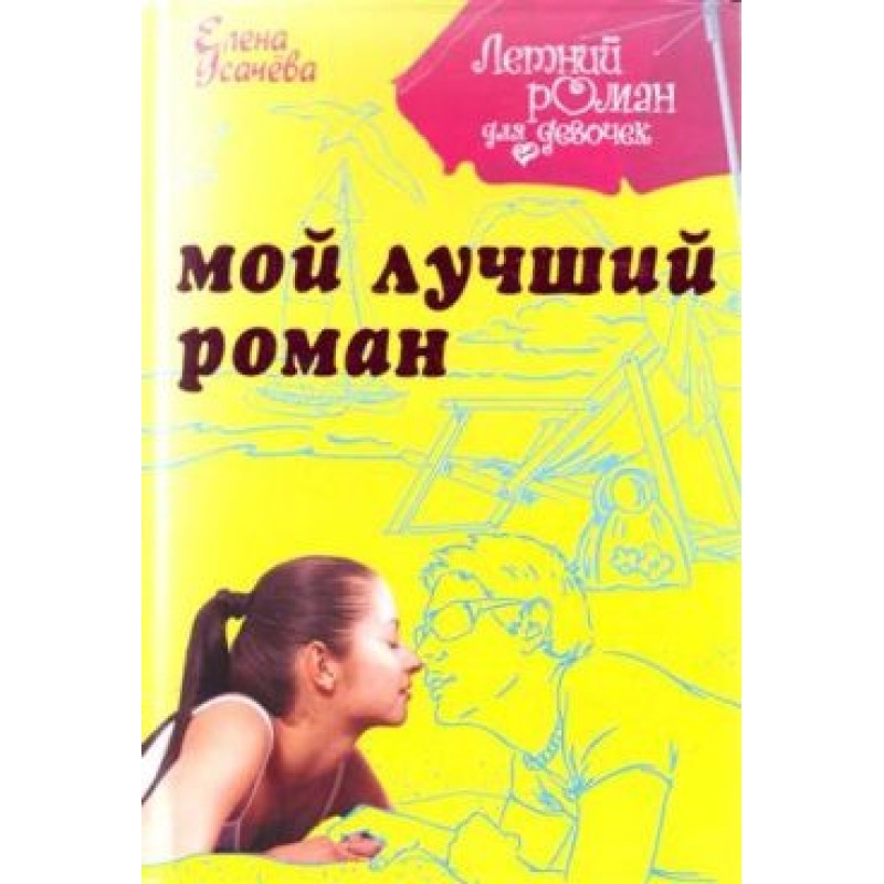 My best novel