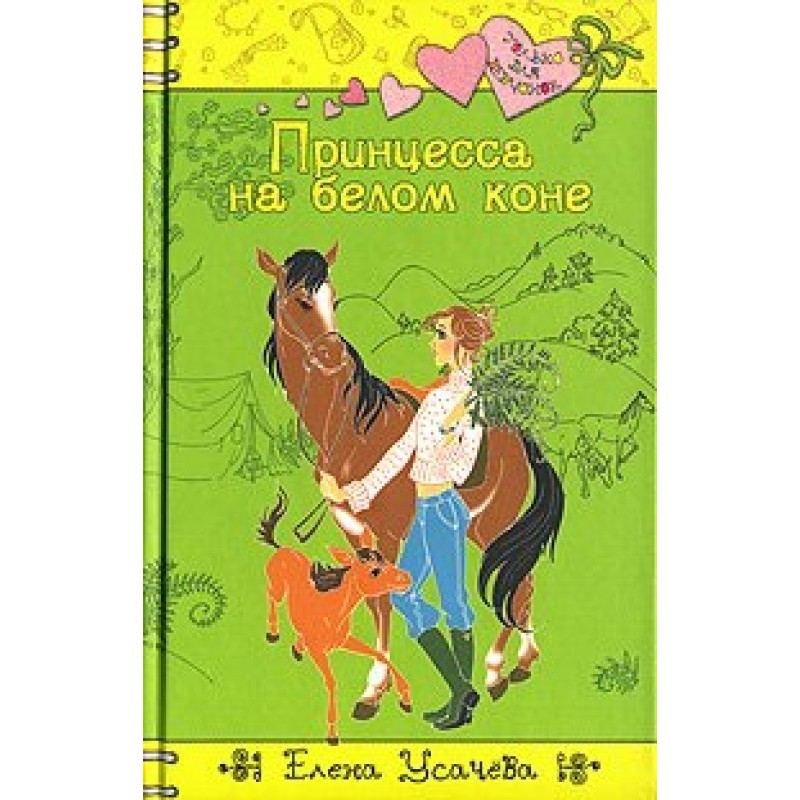 Princess on a white horse