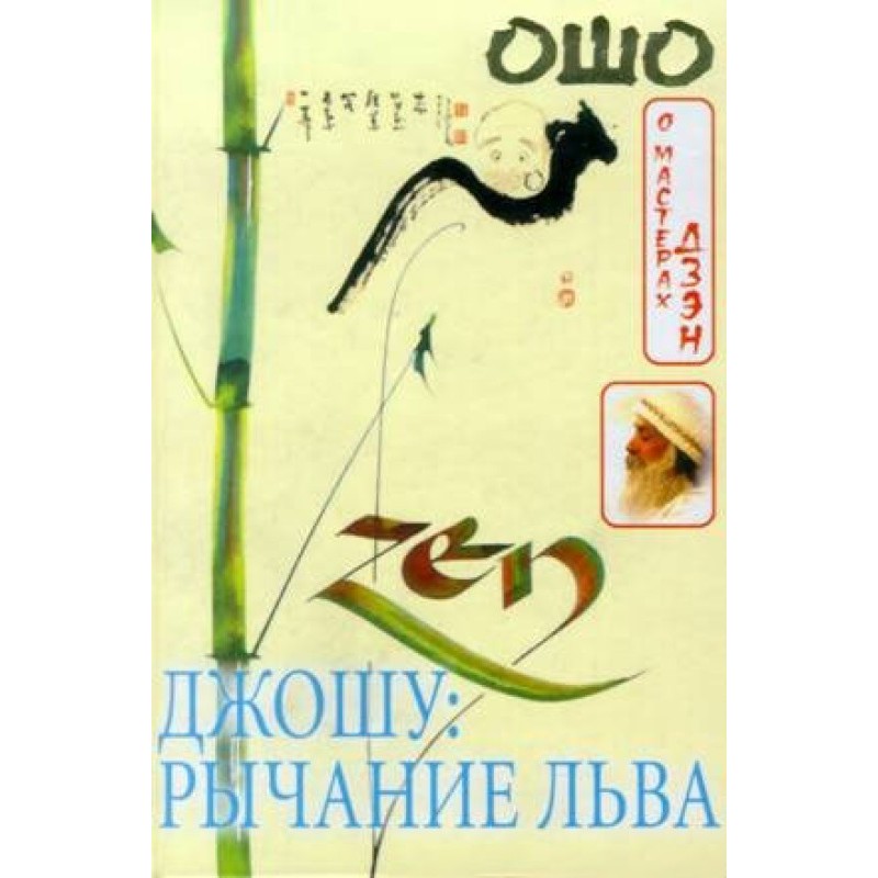 Joshu: Roar of the Lion