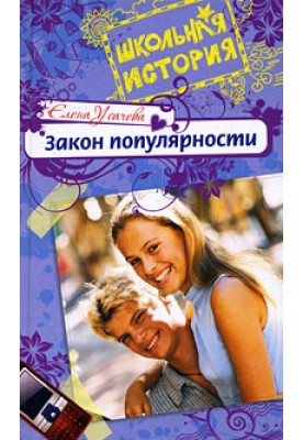 Закон популярності