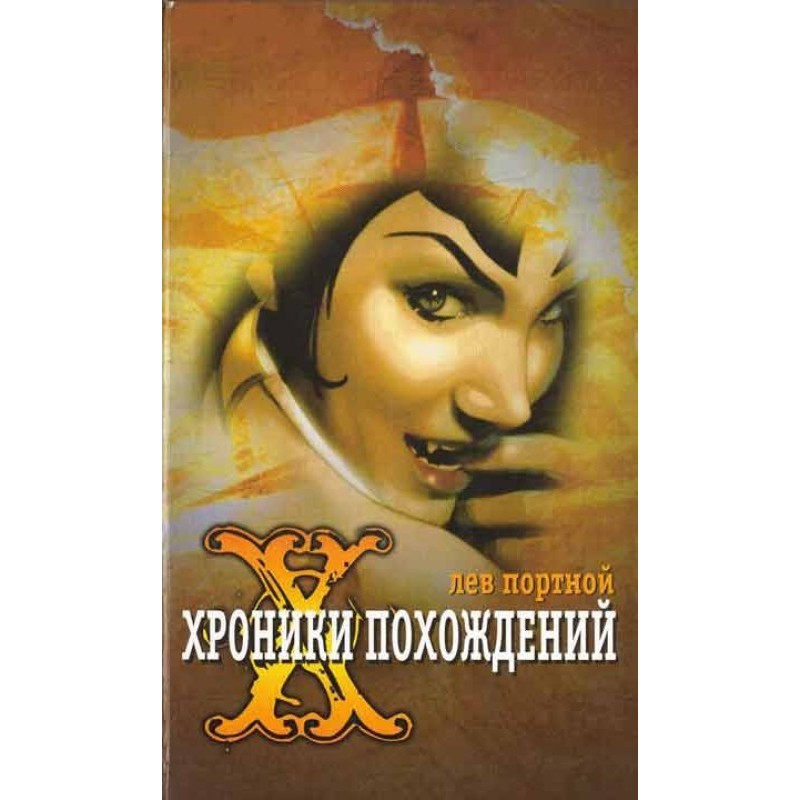 Chronicles of adventures