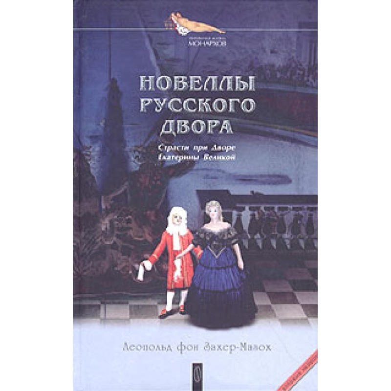 Diderot in St. Petersburg