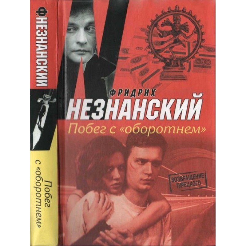 Escape with the Werewolf