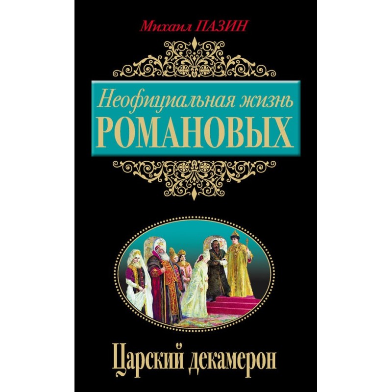 Unofficial life of the...