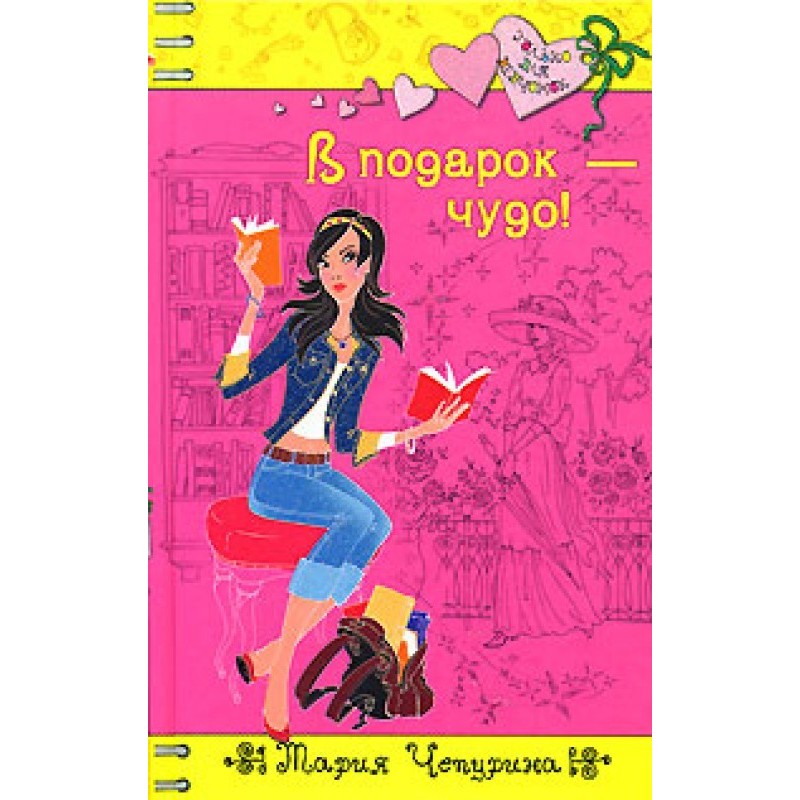 As a gift - a miracle!