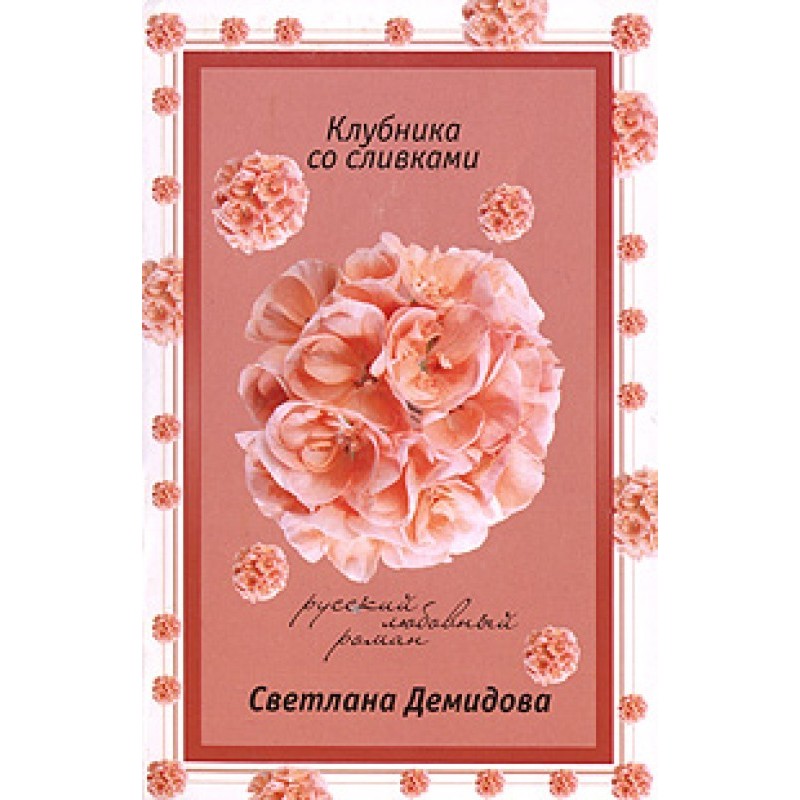 Strawberries and cream