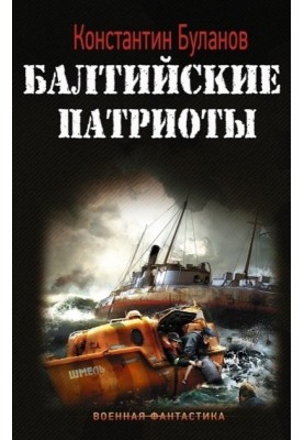 Baltic patriots