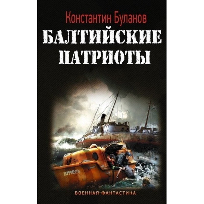 Baltic patriots
