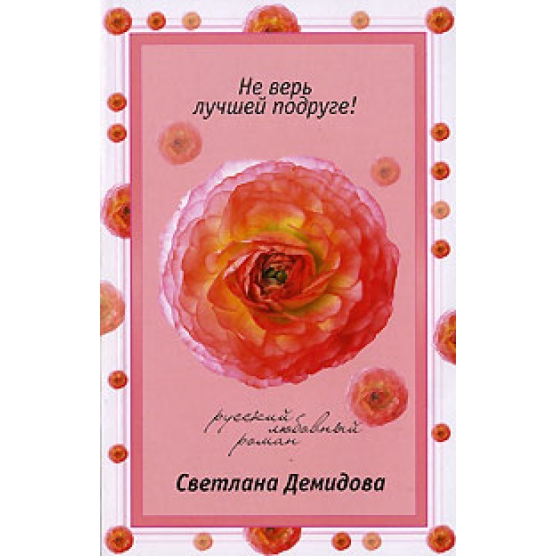 Don't trust your best friend!