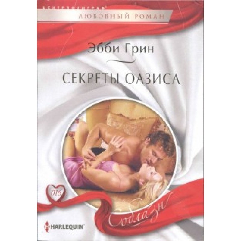 Secrets of the oasis