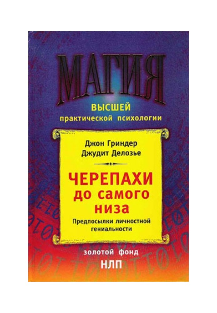 Черепахи до самого низу. Передумови особистої геніальності