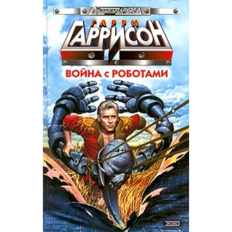 Безробітний робот