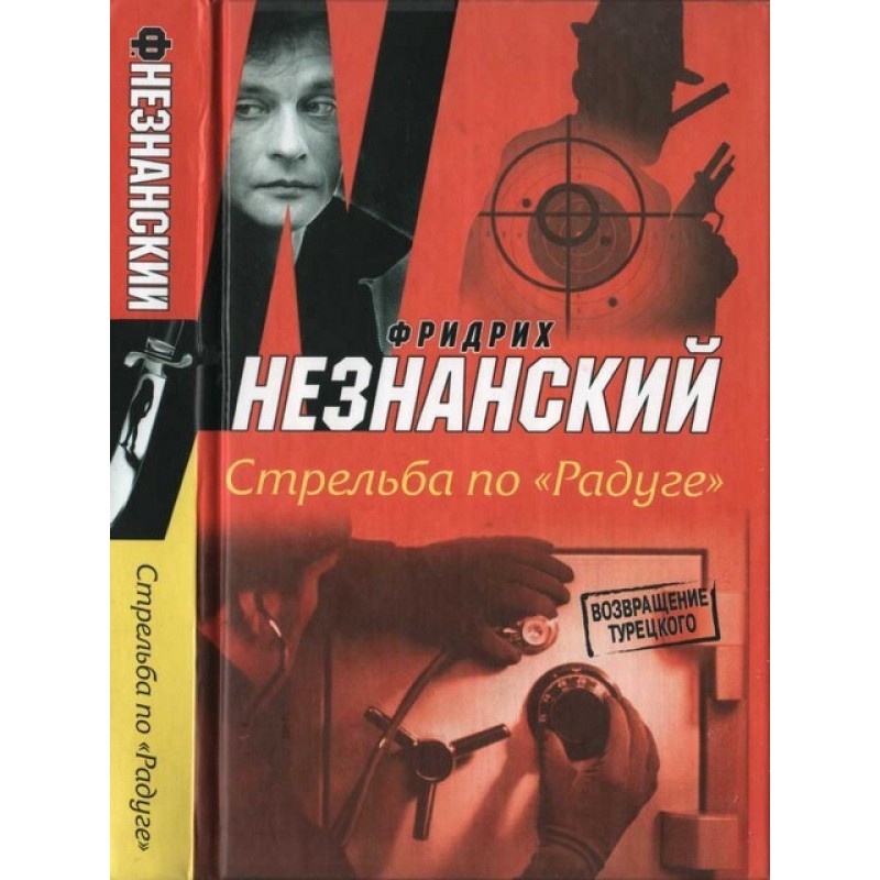 Shooting at the Rainbow