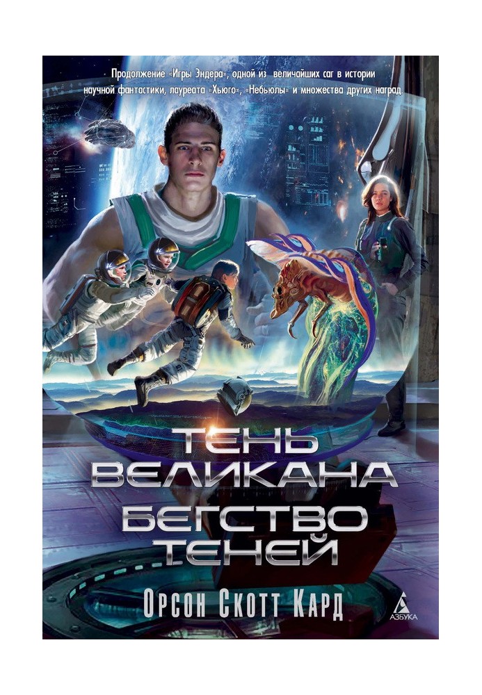 Тень Великана. Бегство теней (сборник)