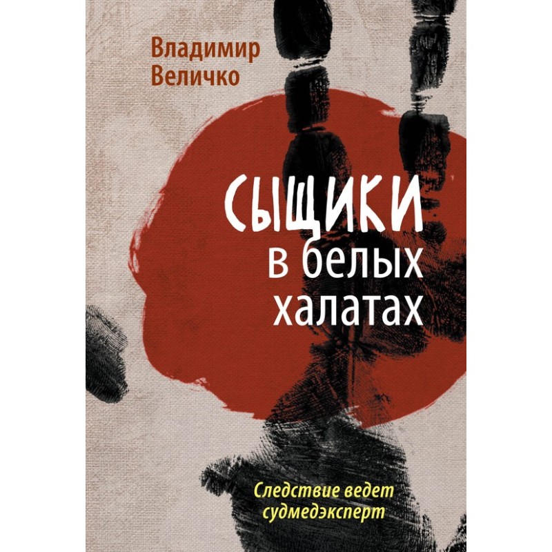 Detectives in white coats....