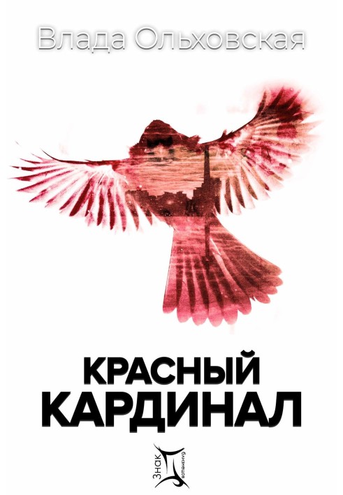 Червоний кардинал