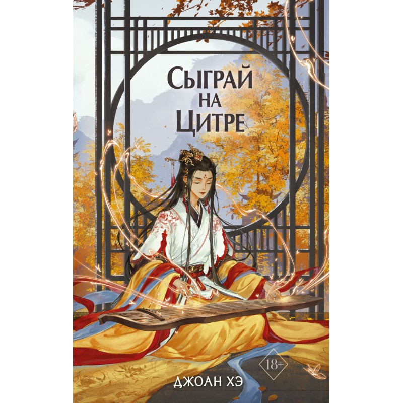 Play the zither