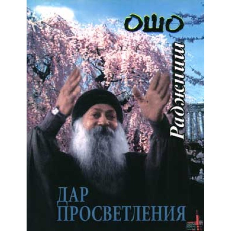 Gift of Enlightenment