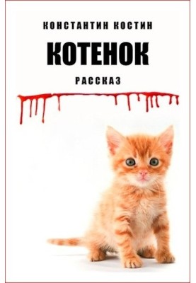 Kitty