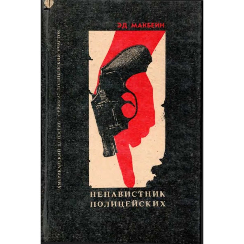 Cop hater. Wedge. Tudor's...