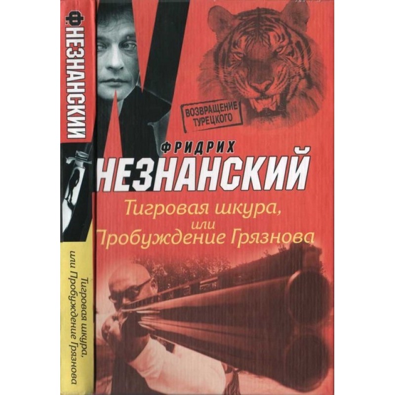 Tiger skin, or the...