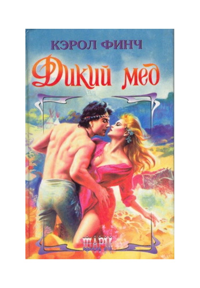 Дикий мед