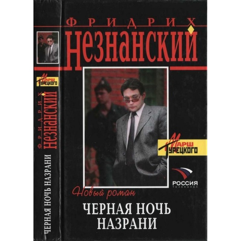 Black night of Nazran