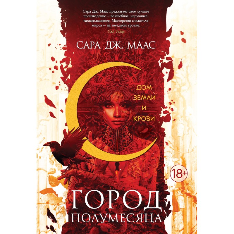 Дім Землі та Крові