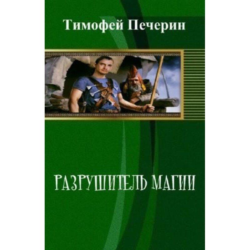 Magic Destroyer (SI)