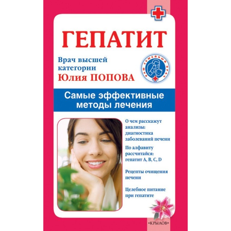 Гепатит. Самые эффективные...