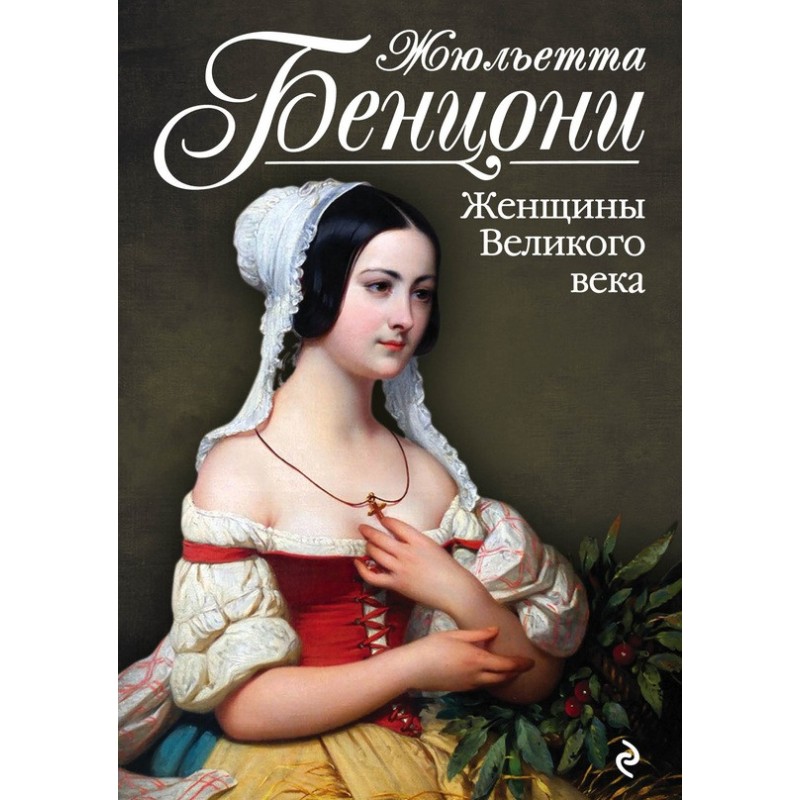 Women of the Great Century