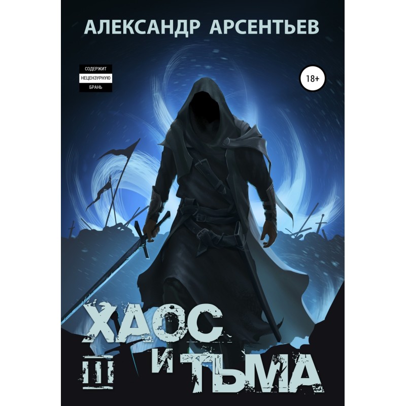 Chaos and Darkness. Book three