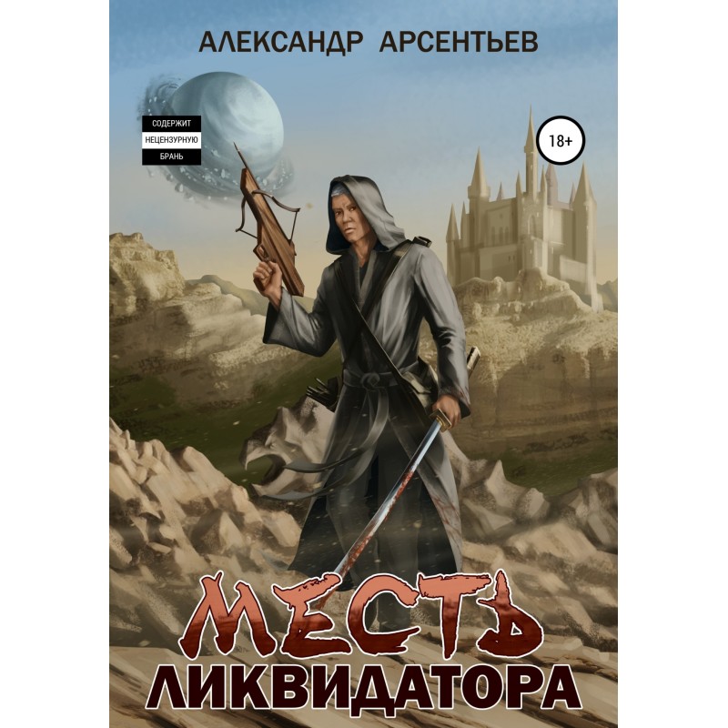 Liquidator's Revenge