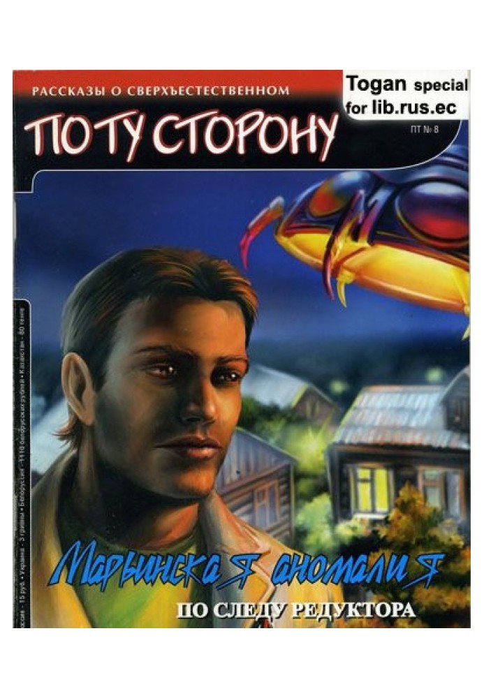 Maryinskaya Anomaly
