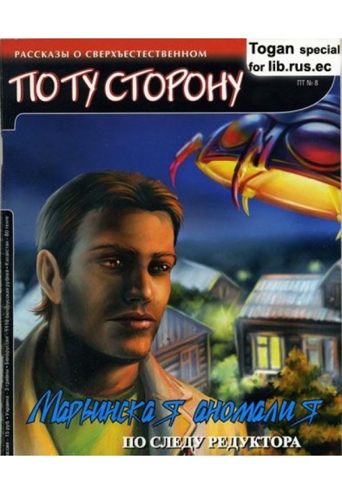 Maryinskaya Anomaly