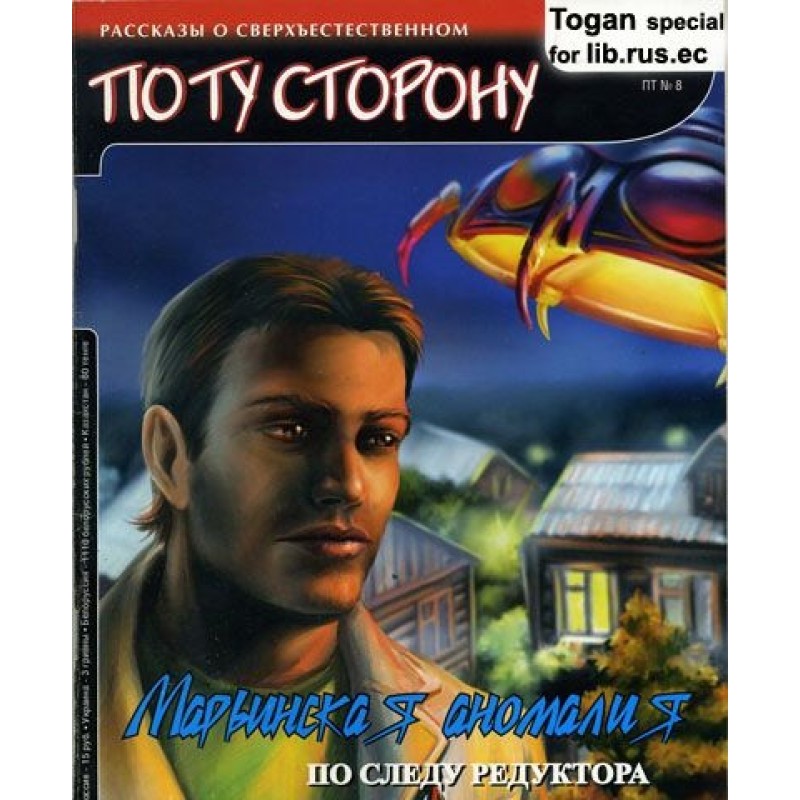 Мар'їнська Аномалія