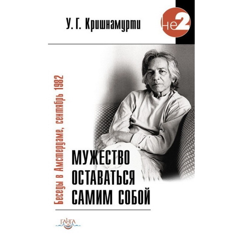 Courage to be yourself....