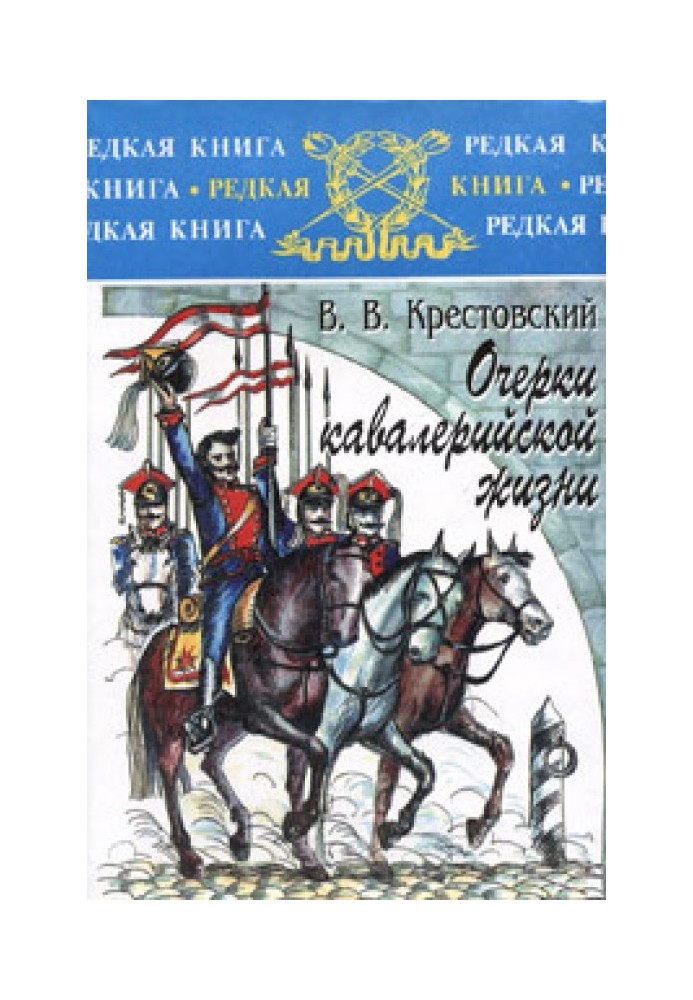 Sketches of cavalry life