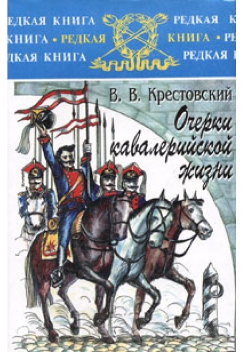 Sketches of cavalry life
