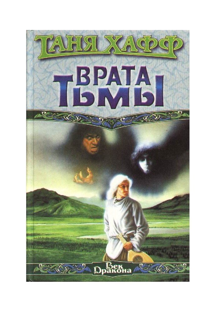 Врата тьмы