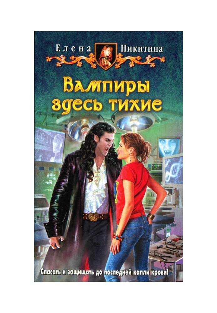 Вампіри тут тихі