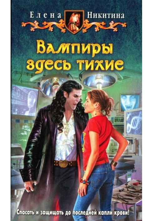 Вампіри тут тихі