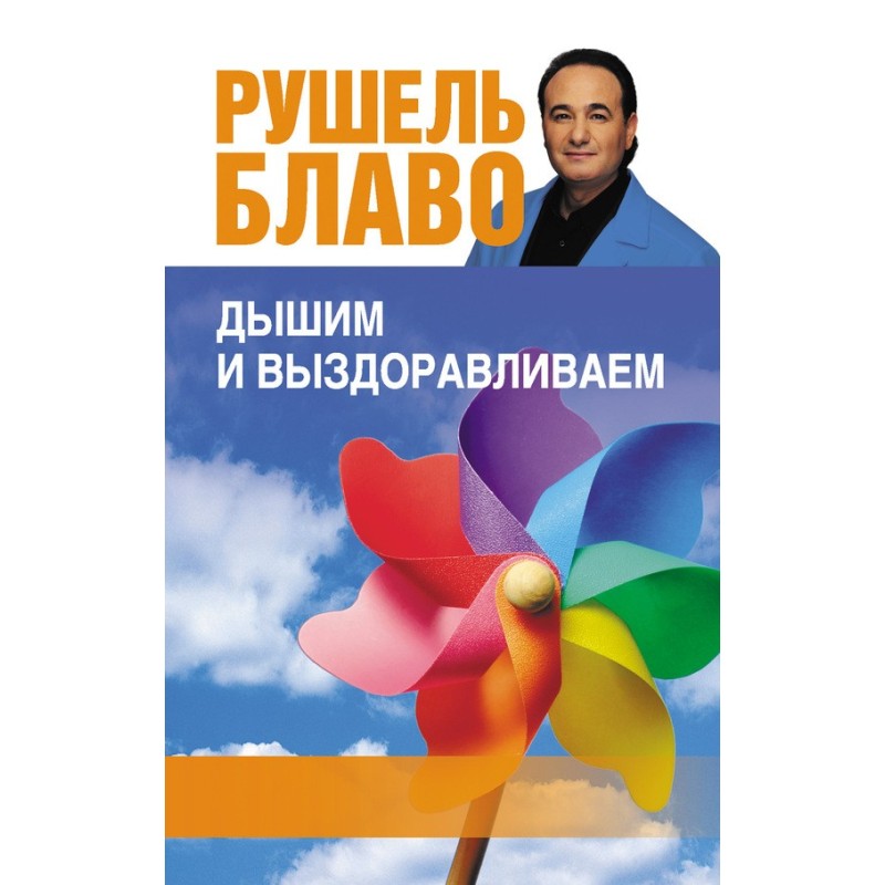 Дихаємо і одужуємо. 33...