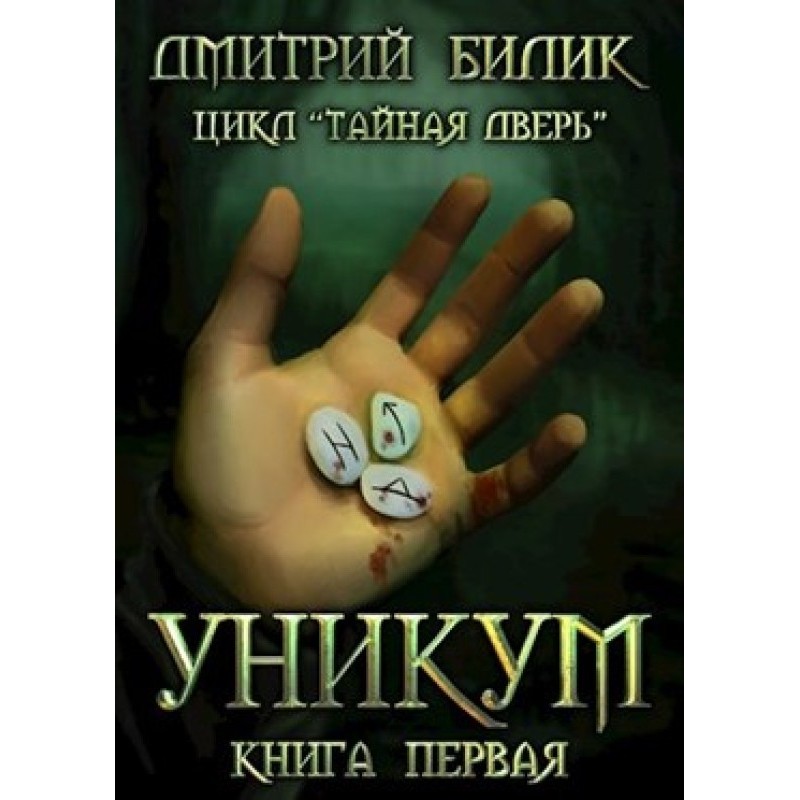 Тайная дверь