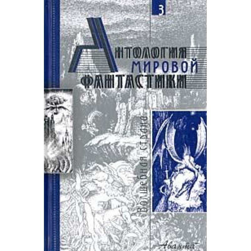 Sir Ruffnut in Fairyland