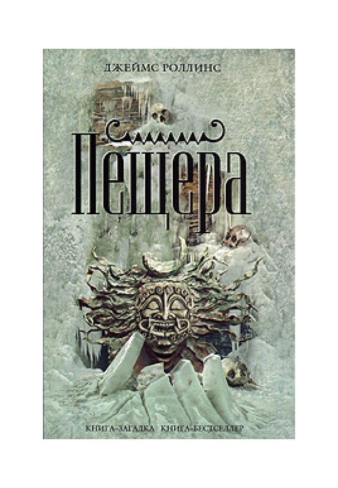 Пещера